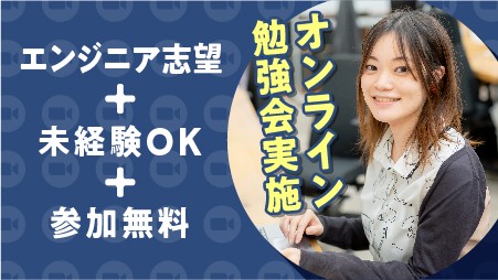 【現役エンジニアが解説！】Webサイトを一緒に作ってみよう！