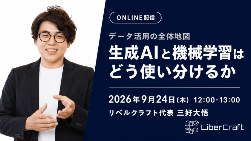 生成AIと機械学習はどう使い分けるか ー データ活用の全体地図