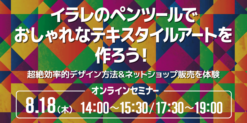 イラレのペンツールでおしゃれなテキスタイルアートを作ろう！