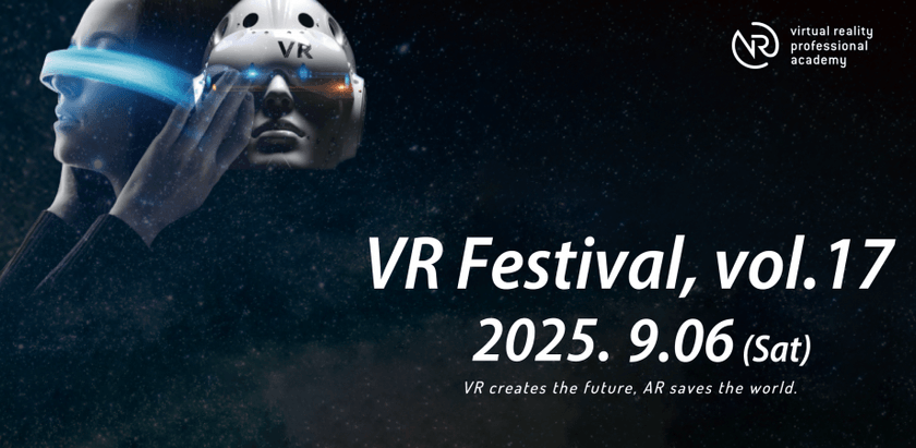 入場料無料】9/6（土）『第17回VRフェス ～VRが創るミライ★ARが救うセカイ』virtual reality festival vol.17