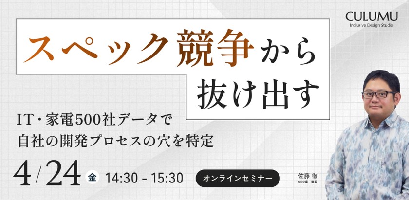 機能追加をやめても売れるようになる。IT・家電500社データから知る”使われる製品を作るUXリサーチ手順”を取得