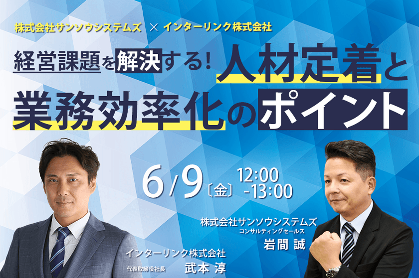 【人材定着に課題を抱える人事担当者必見】経営課題を解決する！人材定着と業務効率化のポイント