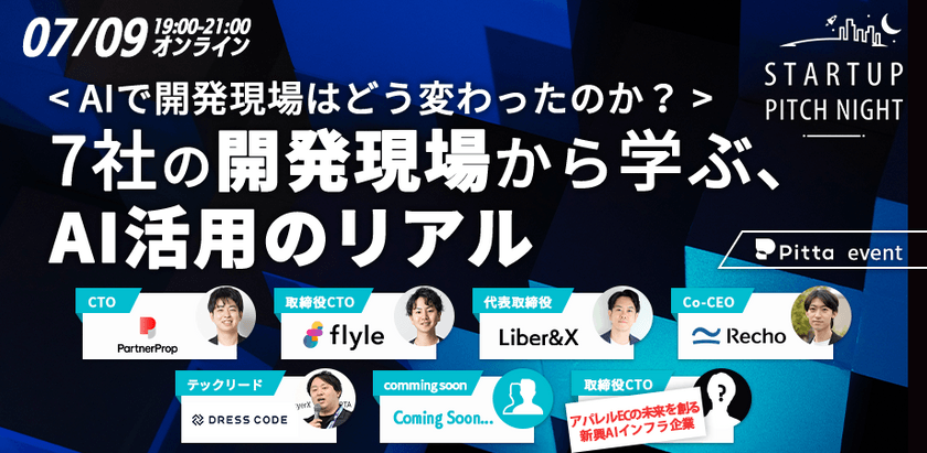 AI実装の解像度が跳ね上がる2時間〜厳選スタートアップ7社のリアルAI活用実践例〜