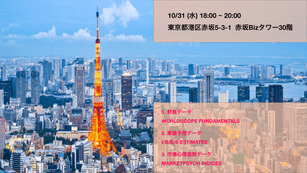 【QuantXCup2018 特別会】Python アルゴリズムトレード ロイター社提供データ勉強会