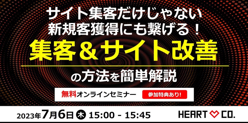 サイト集客だけじゃない！新規客獲得にも繋がる【集客＆サイト改善の方法】を簡単解説
