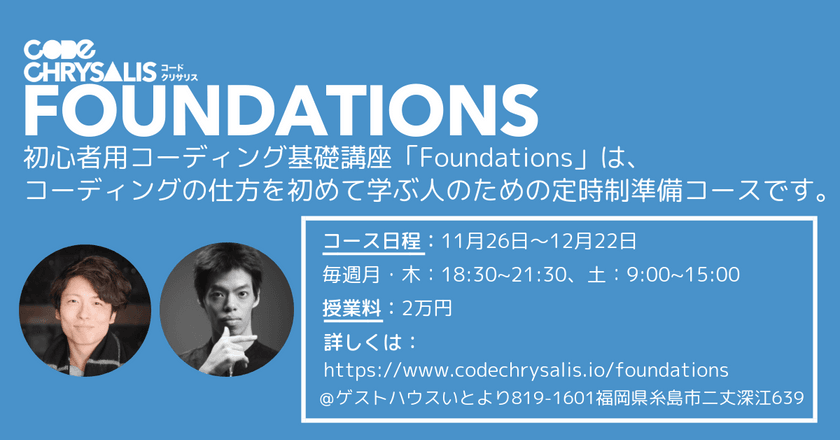 糸島市でプログラミングを楽しく学びましょう！【初心者向け】