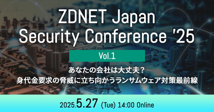 ZDNET Japan Security Conference '25 Vol.1