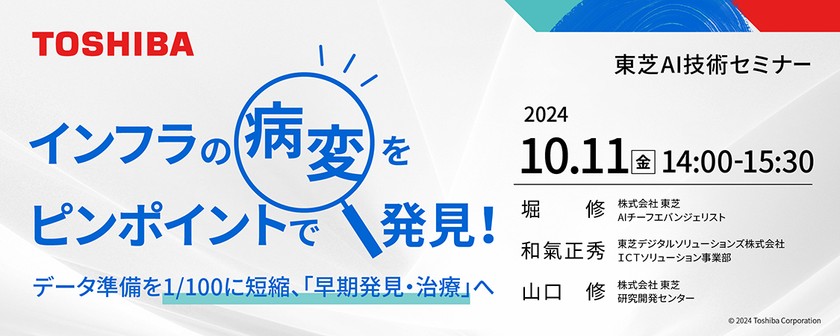 インフラの「病変」をピンポイントで発見！ ～データ準備を1/100に短縮、「早期発見・治療」へ～
