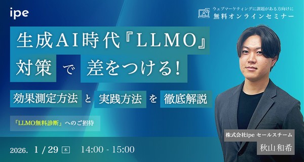 生成AI時代『LLMO』対策で差をつける！ 効果測定方法と実践対策を徹底解説