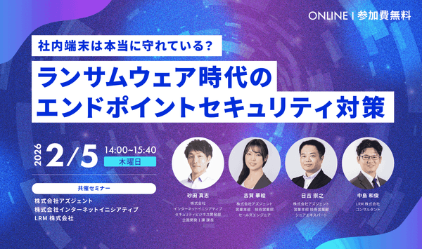 【社内端末は本当に守れている？】 ランサムウェア時代のエンドポイントセキュリティ対策