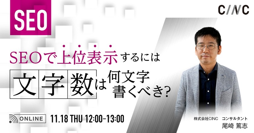 SEOで上位表示するには文字数は何文字書くべき？