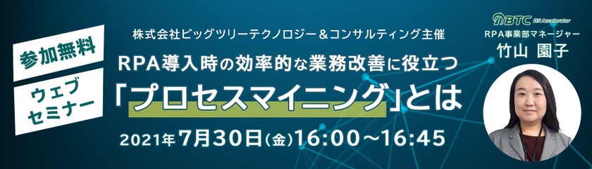 RPA導入時の効率的な業務改善に役立つプロセスマイニングとは