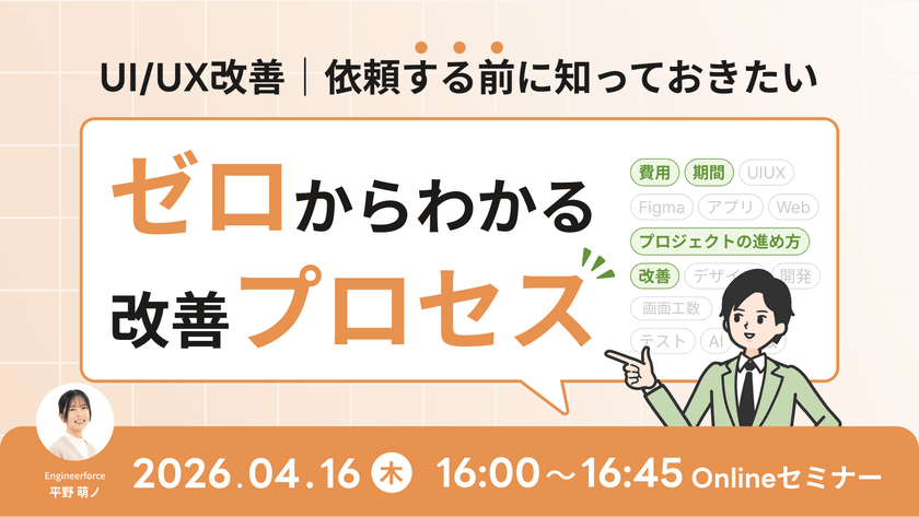 【依頼する前に知っておきたい】ゼロからわかるUIUX改善プロセス