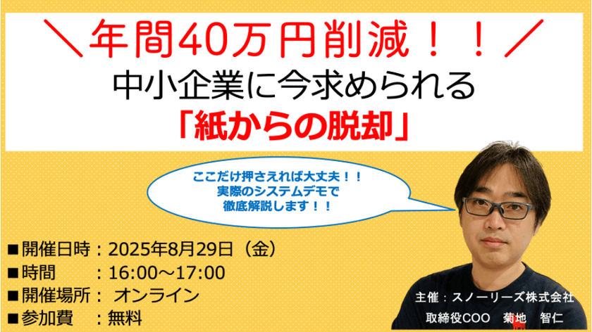 年間40万円削減!!中小企業に今求められる「紙からの脱却」