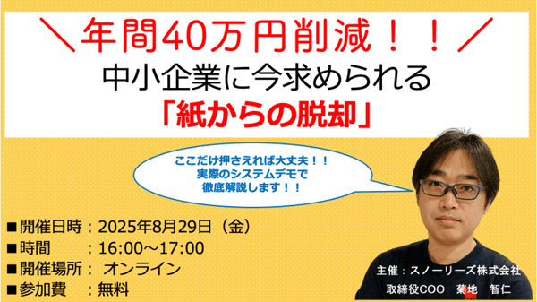 年間40万円削減！！中小企業に今求められる「紙からの脱却」