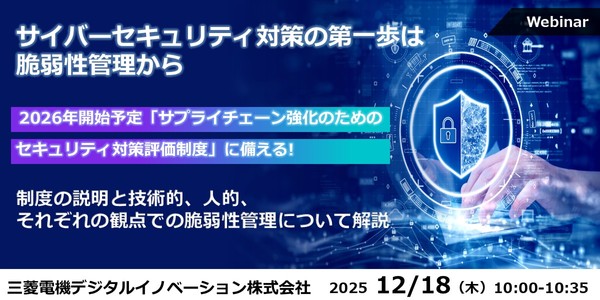 サイバーセキュリティ対策の第一歩は脆弱性管理から