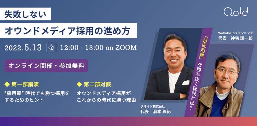 超採用難時代を勝ち抜く！失敗しないオウンドメディア採用の進め方