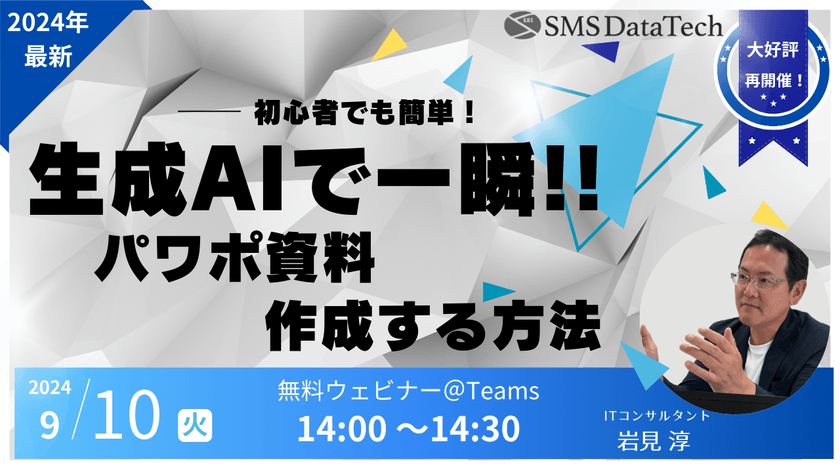 【初心者でも簡単!】一瞬で生成AIでパワポ資料作成する方法 – 第2弾
