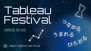 Japan Tableau User Group 2025 総会 Tableau Festival - つながる、うまれる、ひろがる -