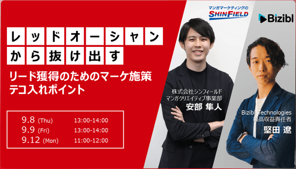 【自社データ公開!】レッドオーシャンから抜け出す リード獲得のためのマーケ施策テコ入れポイント