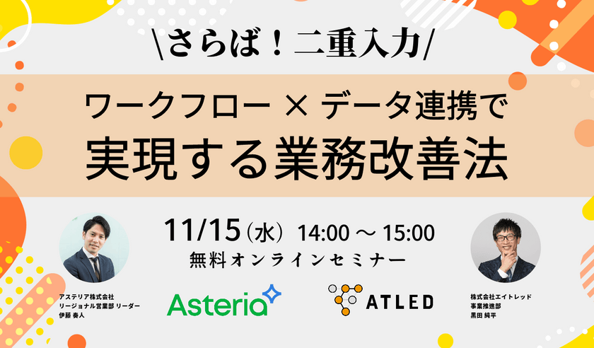 さらば！二重入力 ワークフロー×データ連携で実現する業務改善法