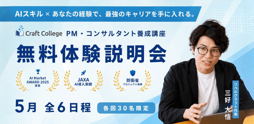 PM・コンサルタント養成講座 無料体験説明会