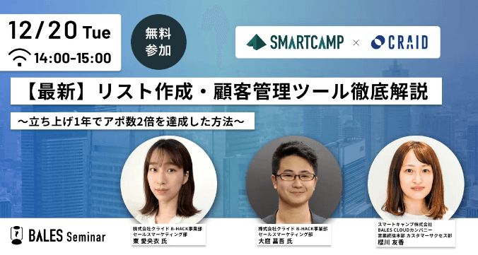 【最新】リスト作成・顧客管理ツール徹底解説 〜 立ち上げ1年でアポ数2倍を達成した方法〜