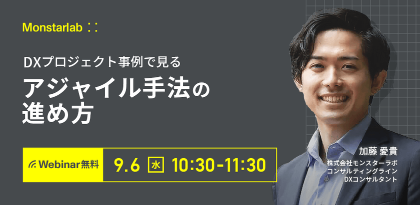 DXプロジェクト事例で見るアジャイル手法の進め方
