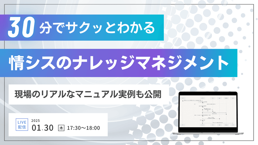 30分でわかる「情シスのナレッジマネジメント」〜現場のリアルなマニュアル実例も公開〜