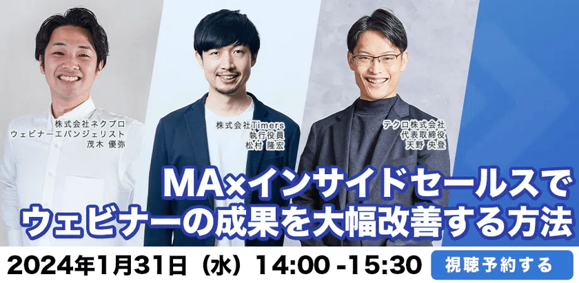 ＼意外とできていない！／ MA×インサイドセールスでウェビナーの成果を大幅改善する方法
