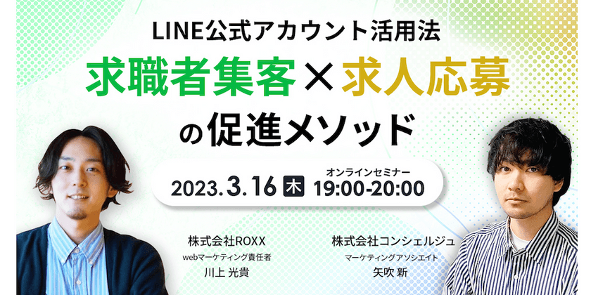 求職者集客×求人応募の促進メソッドを徹底解説