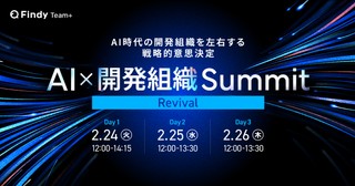 【大人気イベントをRevival放送！】AI時代の開発組織を左右する戦略的意思決定「AI&times;開発組織Summit Revival」