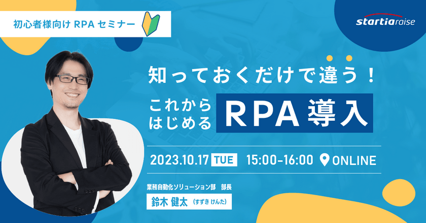 知っておくだけで違う！これからはじめるRPA導入！【初心者編】