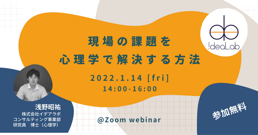 現場の課題を心理学で解決する方法　―現場の制約，どう乗り越える？―