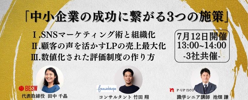 中小企業の成功に繋がる3つの施策