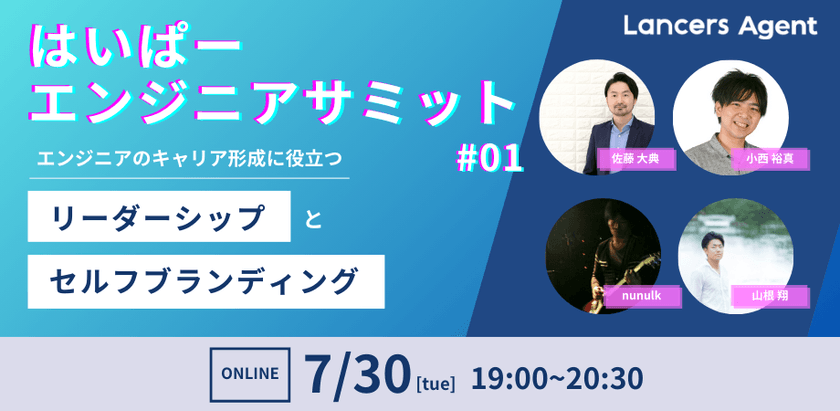 [再放送]ベテランエンジニア4名が語る！ミドルエンジニアのための「はいぱー」なキャリア形成術