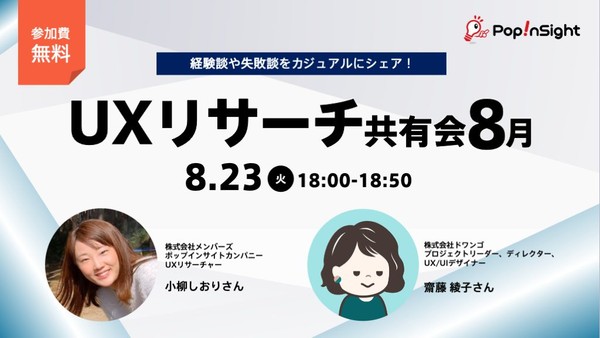 【LT】UXリサーチ共有会 8月