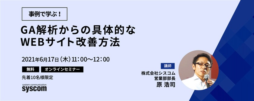 事例で学ぶ！GA解析からの具体的なWEBサイト改善方法