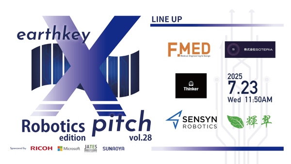 領域特化型スタートアップピッチイベント【earthkey X pitch vol.28】-ロボティクス編-