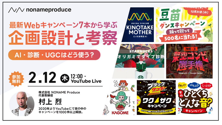 AI・診断・UGCはどう使う？最新Webキャンペーン7本から学ぶ企画設計と考察