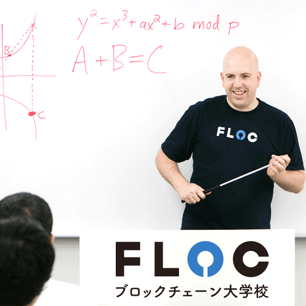 100分で学べるブロックチェーン入門講座【無料体験コース】@FLOC有楽町校