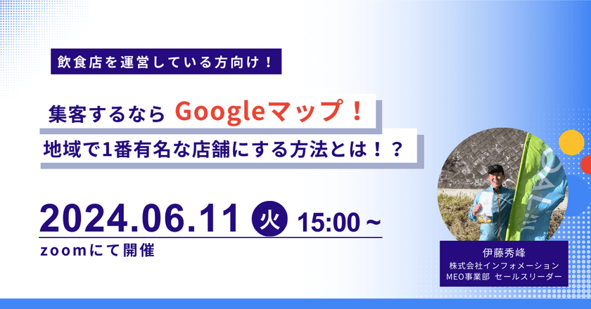 【集客増やしたい飲食店向け】地域で1番有名な店舗にする方法とは!?