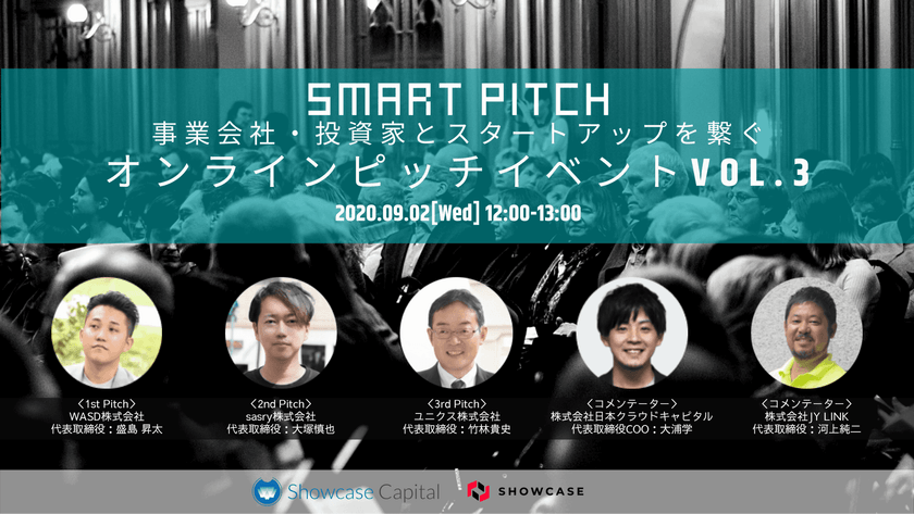 「SmartPitch」オンラインピッチイベントVol.3