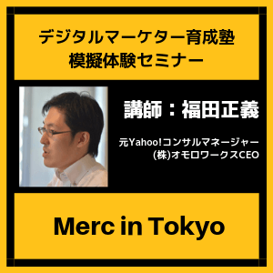 【満員のため追加講演】心理学×テクノロジーで事業戦略をデザインするマーケティングの原点とは?