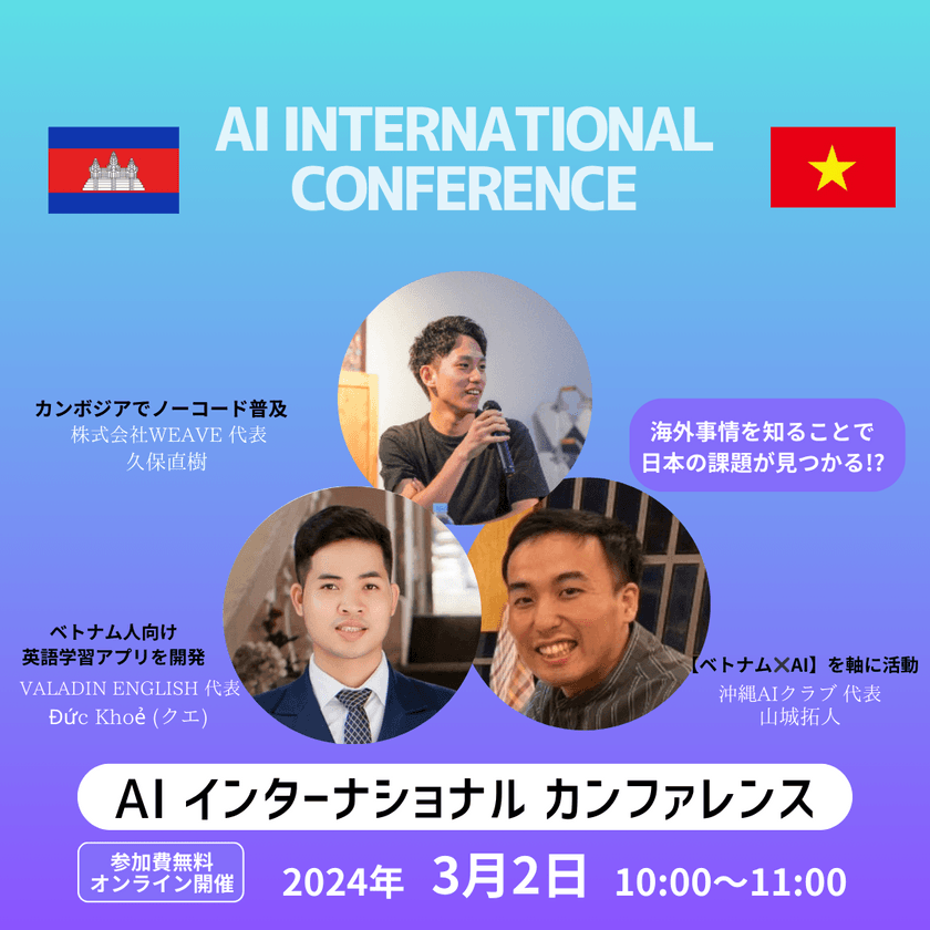 AI インターナショナル カンファレンス