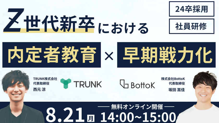Z世代新卒における内定者教育と早期戦力化