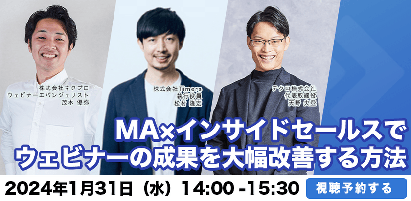 \意外とできていない!/ MA×インサイドセールスでウェビナーの成果を大幅改善する方法