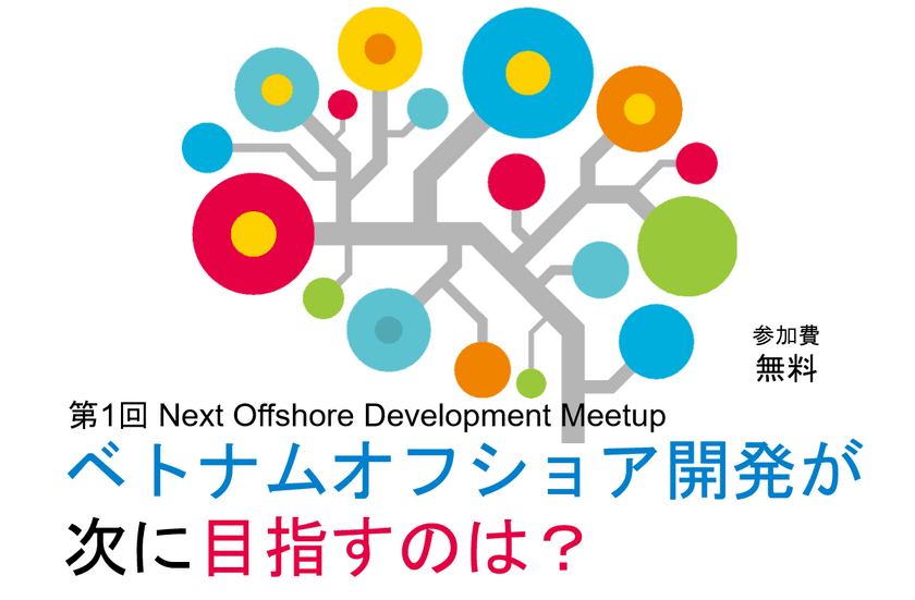 Next Offshore Development MeetUp 第1回 ベトナムオフショア開発が次に目指すのは？