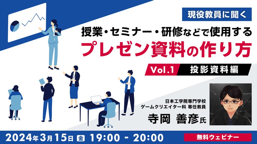 現役教員に聞く 授業・セミナー・研修などで使用するプレゼン資料の作り方Vol.1 【投影資料編】