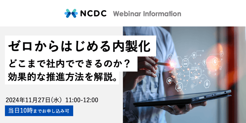 ゼロからはじめる内製化 どこまで社内でできるのか？効果的な推進方法を解説。